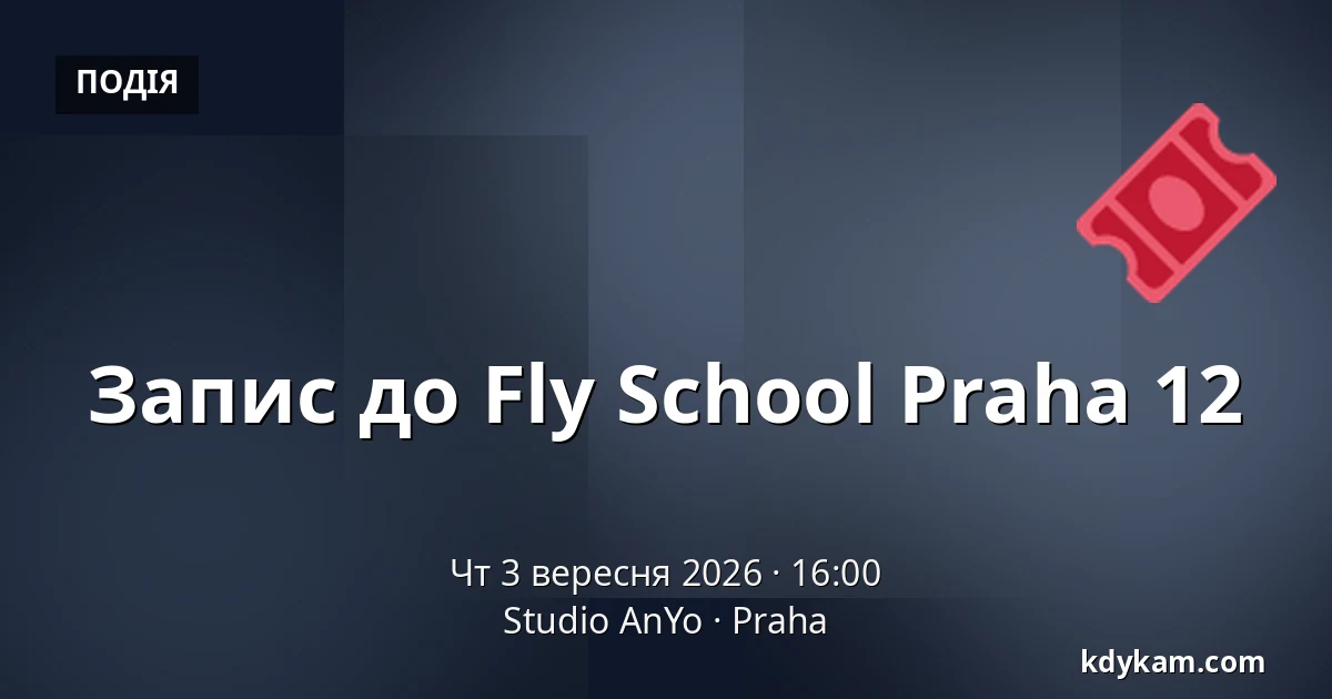 Запис до Fly School Praha 12 — Studio AnYo, Прага
