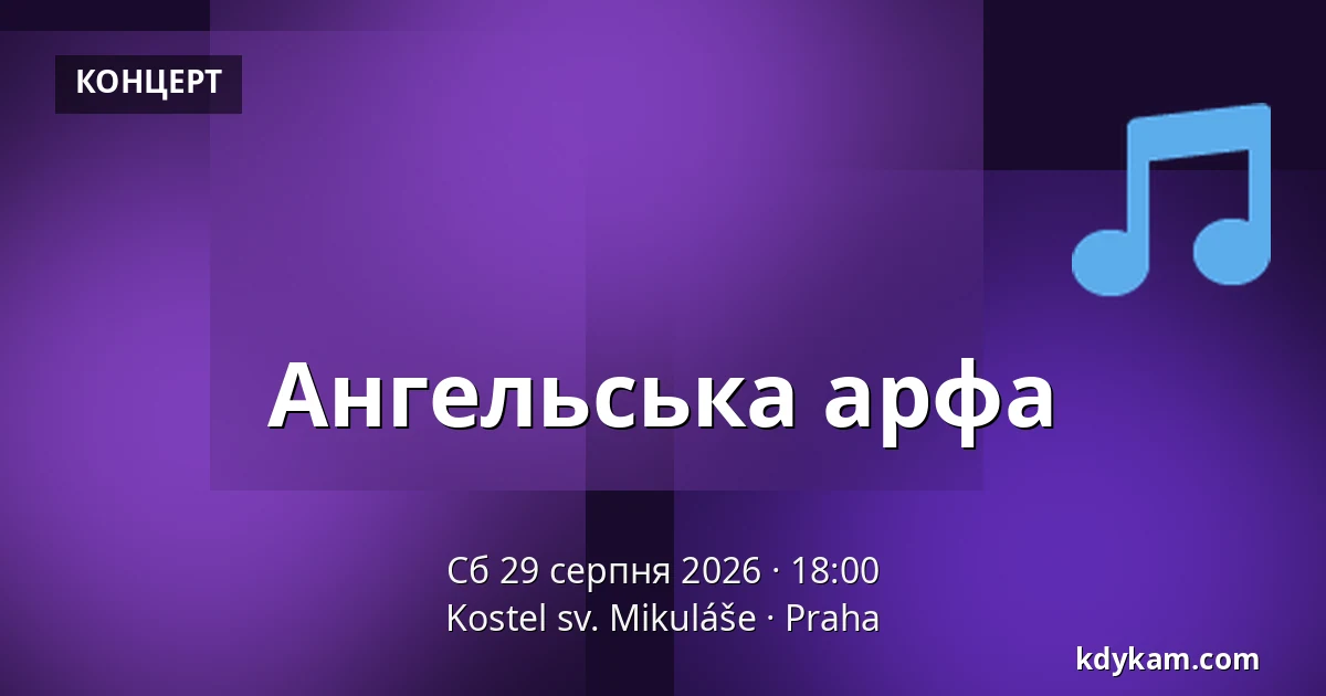 Ангельська арфа — Церква св. Миколая, Прага