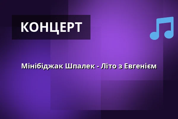 Мінібіджак Шпалек - Літо з Евгенієм — Amfiteátr na Horečkách, Френштат-під-Радгоштем