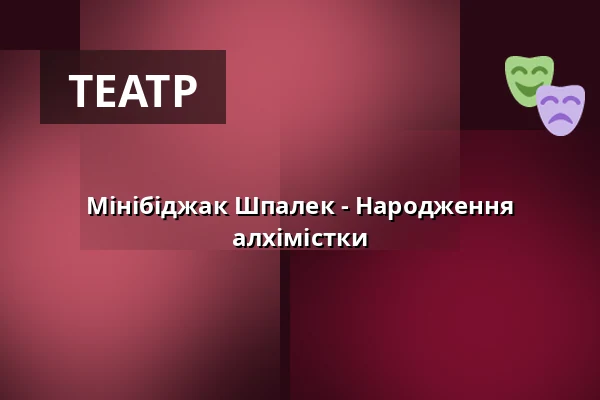 Мінібіджак Шпалек - Народження алхімістки — Amfiteátr na Horečkách, Френштат-під-Радгоштем