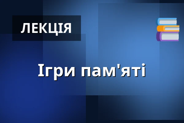 Ігри пам'яті — Літнє кіно, Ivanovice na Hané