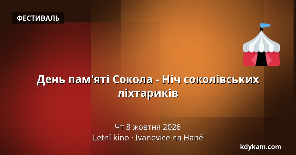 День пам'яті Сокола - Ніч соколівських ліхтариків — Літнє кіно, Ivanovice na Hané