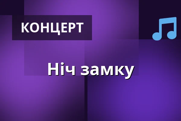 Ніч замку — Radnice - Městské divadlo Netolice, Нетоліце