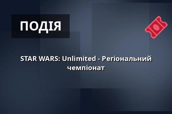 STAR WARS: Unlimited - Регіональний чемпіонат — PVA Expo Praha Letňany, Прага