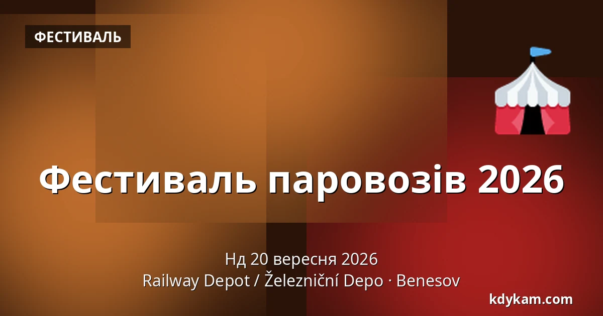 Фестиваль паровозів 2026 — Railway Depot / Železniční Depo, Benesov