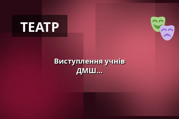 Виступлення учнів літературно-драматичного відділення ДМШ — Divadlo K. H. Máchy, Литомержиці