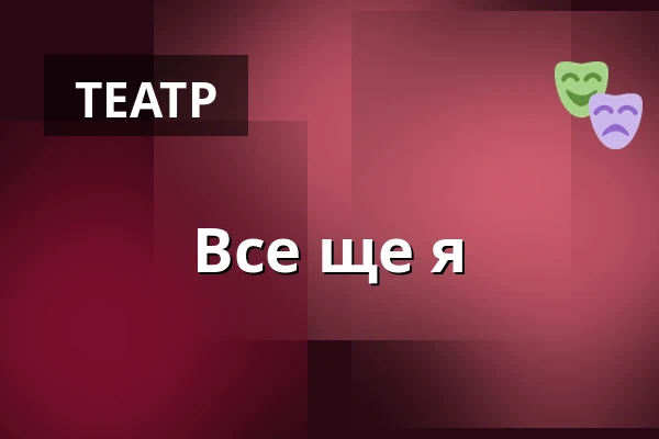 Все ще я — Venuše Ve Švehlovce, Прага