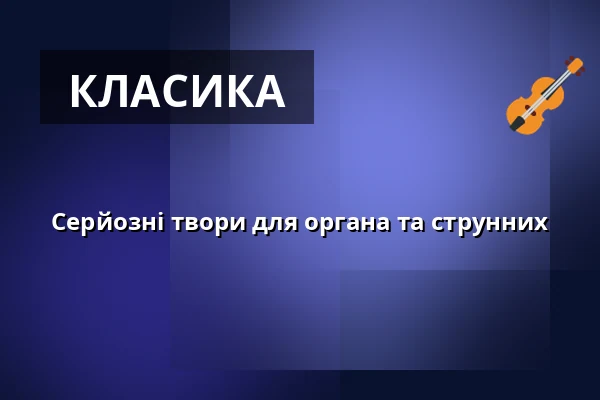 Серйозні твори для органа та струнних — Malá scéna, Mikádo, Гумполець