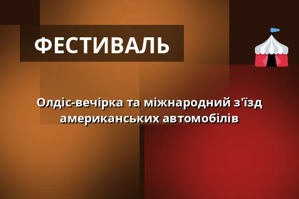 Олдіс-вечірка та міжнародний з'їзд американських автомобілів — Амфітеатр Під Будами, Mutěnice