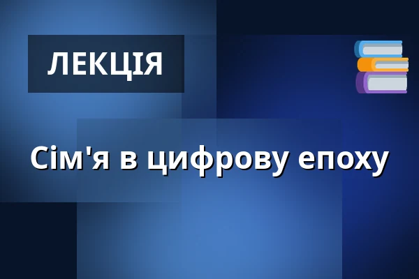 Сім'я в цифрову епоху — Praha 8, Прага