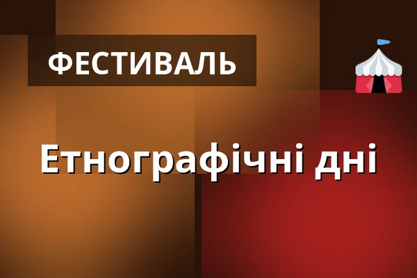 Етнографічні дні — Národopisné muzeum Národního muzea, Прага