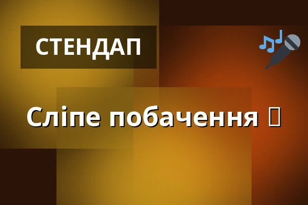 Сліпе побачення ❤️ — Ty Kávo, Прага