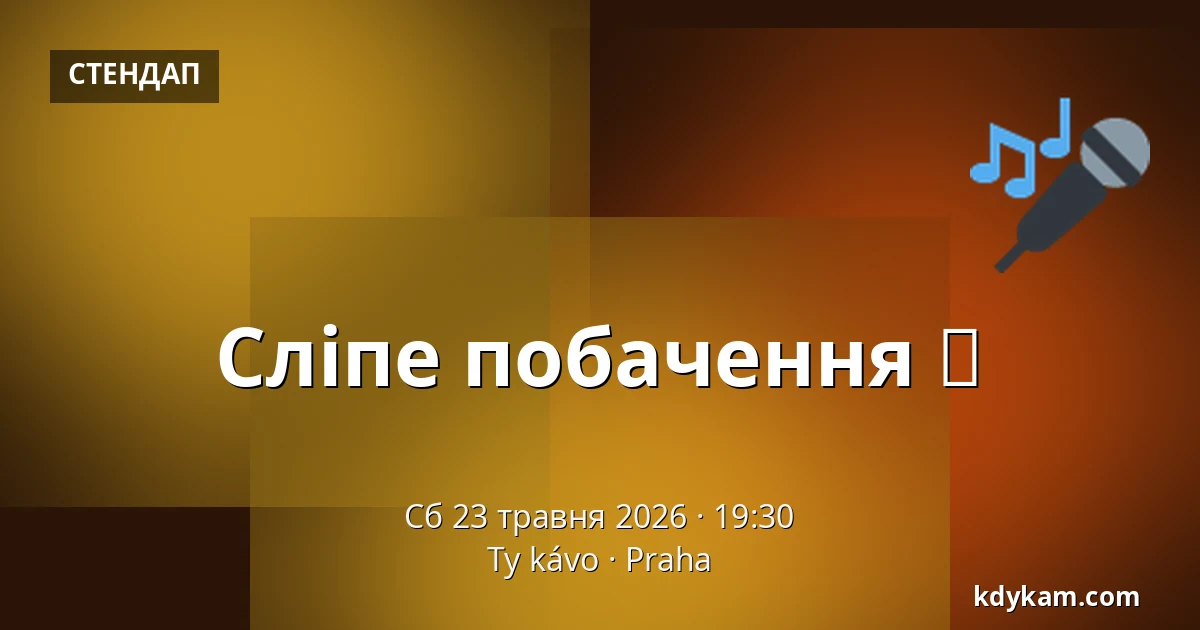Сліпе побачення ❤️ — Ty Kávo, Прага