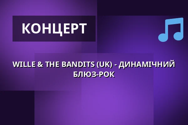 WILLE & THE BANDITS (UK) - ДИНАМІЧНИЙ БЛЮЗ-РОК — Městské divadlo, Жатець