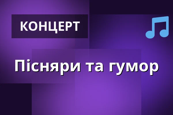 Пісняри та гумор — Divadlo Bolka Polívky – Bílý dům, Брно