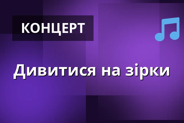 Дивитися на зірки — Jupiter klub, Велке-Мезиржичі