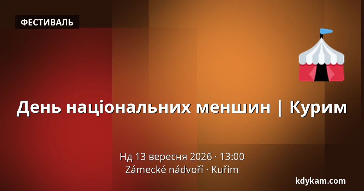 День національних меншин | Курим — Zámecké nádvoří, Кучим