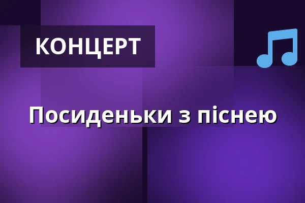 Посиденьки з піснею — Zámecké nádvoří, Кучим