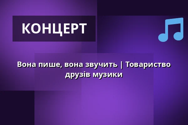 Вона пише, вона звучить | Товариство друзів музики — Zámecké nádvoří, Кучим