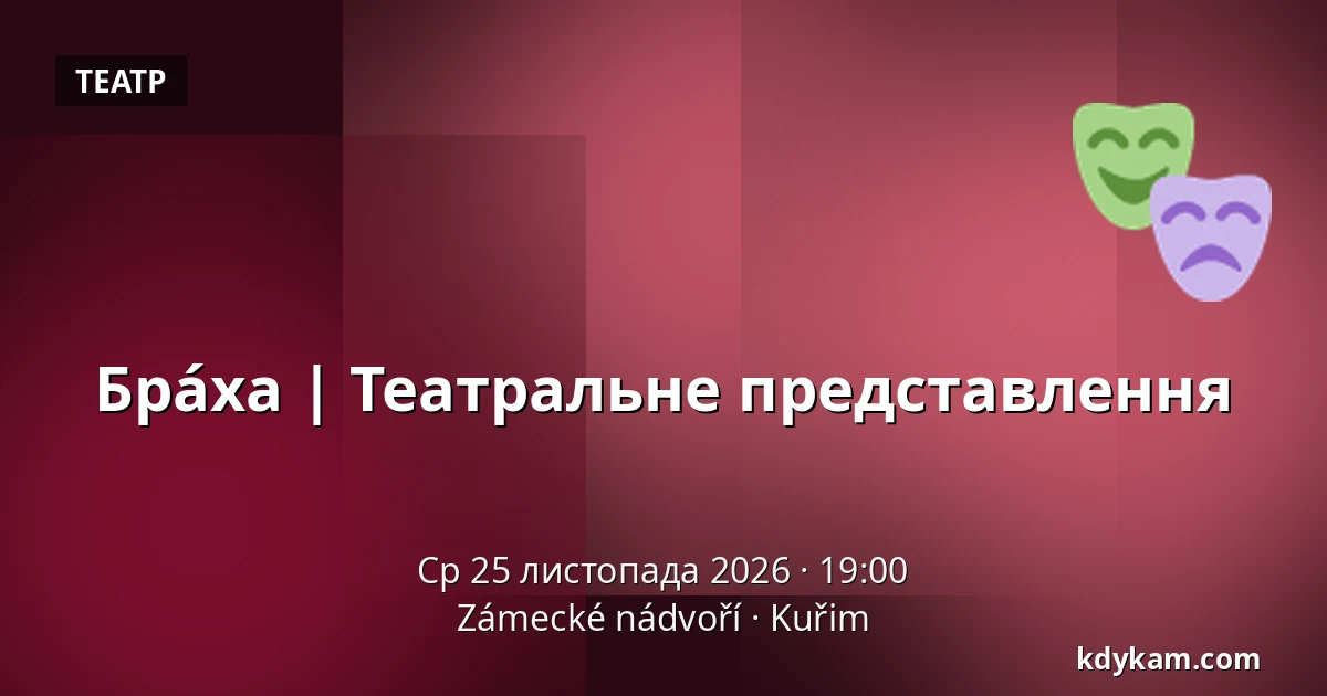 Брáха | Театральне представлення — Zámecké nádvoří, Кучим