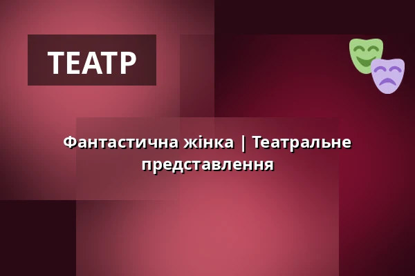 Фантастична жінка | Театральне представлення — Zámecké nádvoří, Кучим