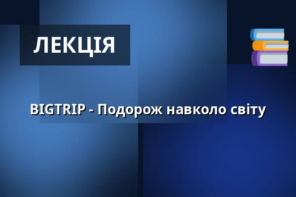 BIGTRIP - Подорож навколо світу — Дім культури Кромержиж, Кромеріж