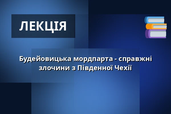 Будейовицька мордпарта - справжні злочини з Південної Чехії — Koupaliště Na Skalkách, Velešín