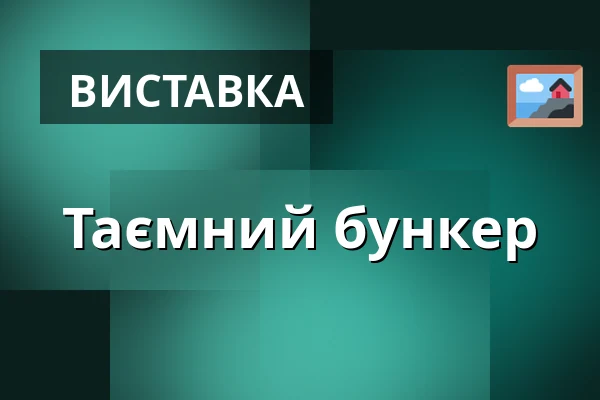 Таємний бункер — Zámek Pardubice, Пардубиці