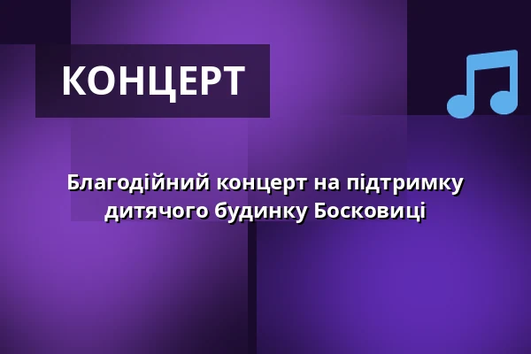 Благодійний концерт на підтримку дитячого будинку Босковиці — Prostor (Panský dvůr), Босковиці