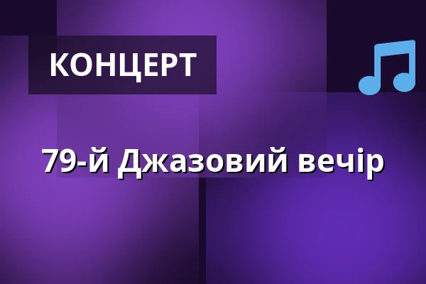 79-й Джазовий вечір — Культурний центр, Раковник