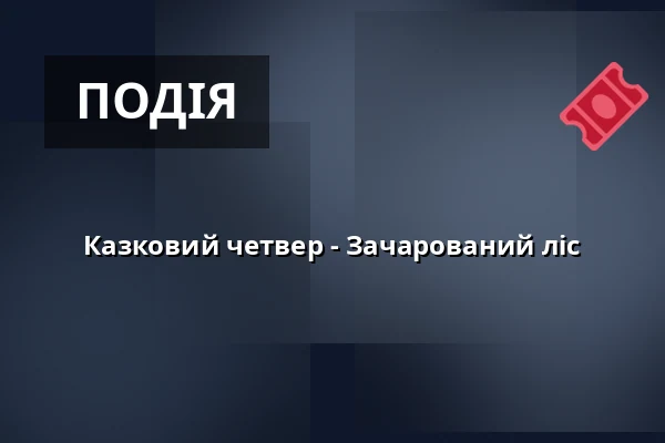 Казковий четвер - Зачарований ліс — Зоологічний сад Дечин - Пастирська стіна, Дечин
