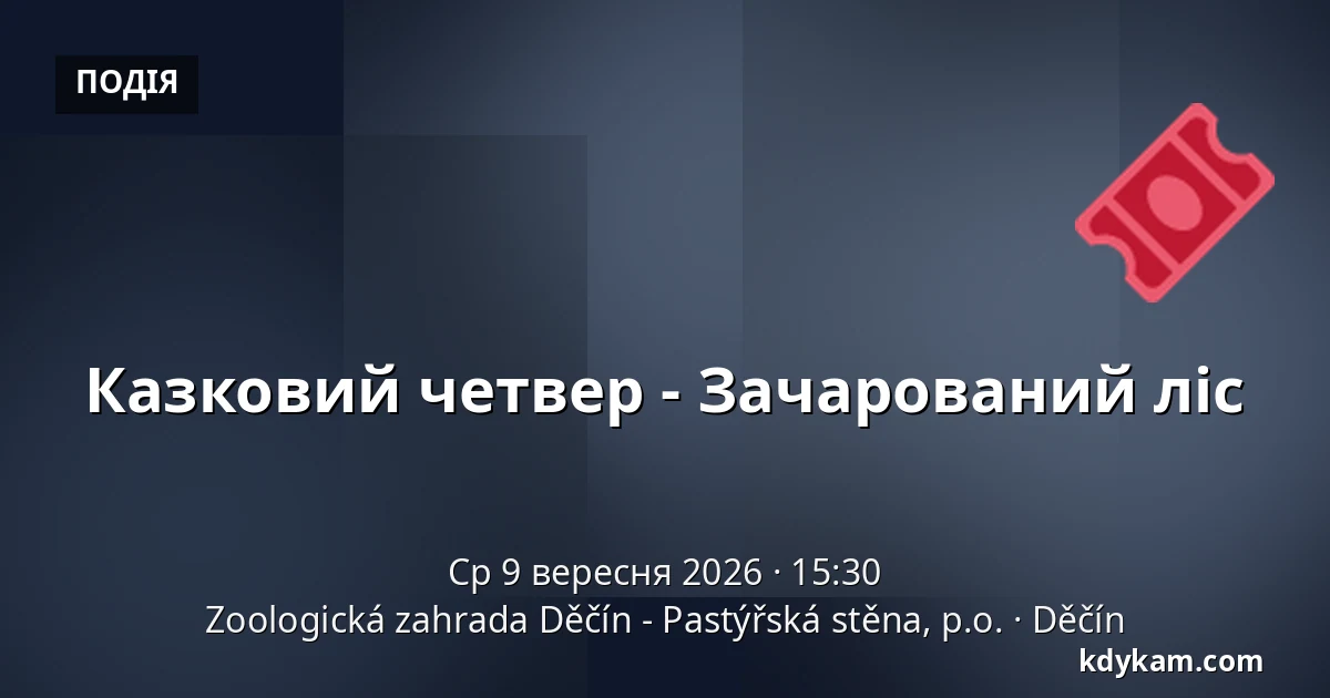 Казковий четвер - Зачарований ліс — Зоологічний сад Дечин - Пастирська стіна, Дечин