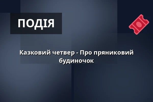 Казковий четвер - Про пряниковий будиночок — Зоологічний сад Дечин - Пастирська стіна, Дечин