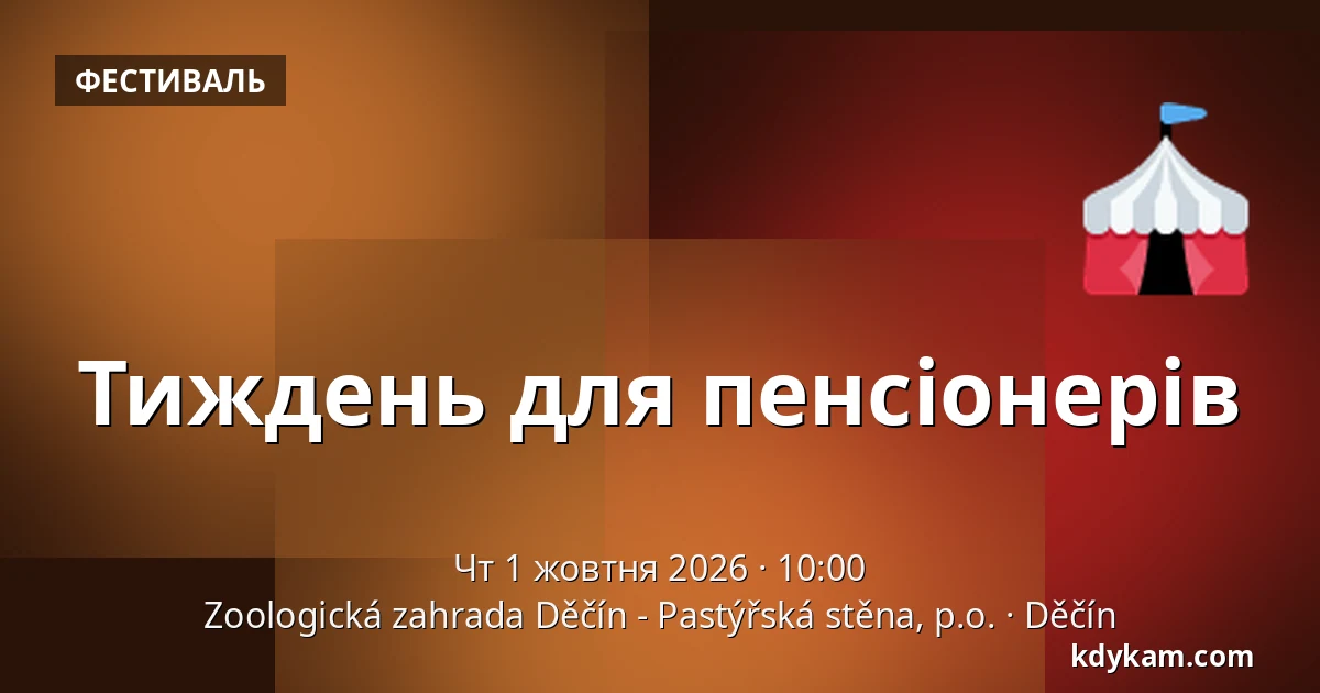 Тиждень для пенсіонерів — Зоологічний сад Дечин - Пастирська стіна, Дечин