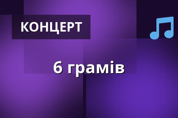 6 грамів — IC Broumovska, Броумов