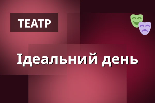 Ідеальний день — IC Broumovska, Броумов