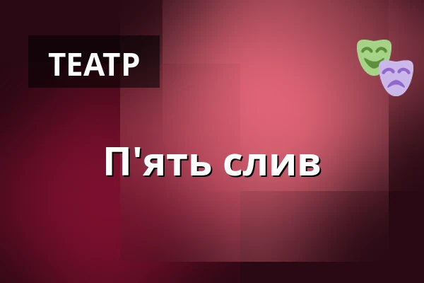 П'ять слив — IC Broumovska, Броумов