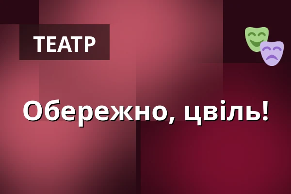 Обережно, цвіль! — IC Broumovska, Броумов