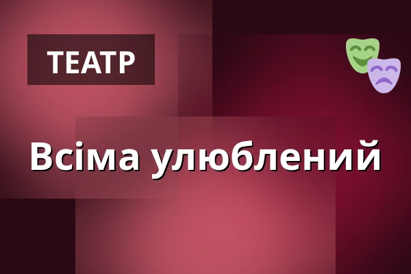 Всіма улюблений — Міська бібліотека Поличка, Поличка