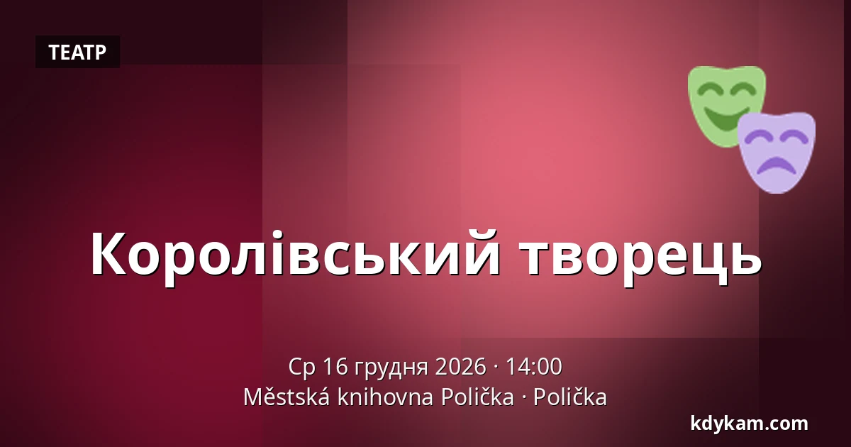 Королівський творець — Міська бібліотека Поличка, Поличка