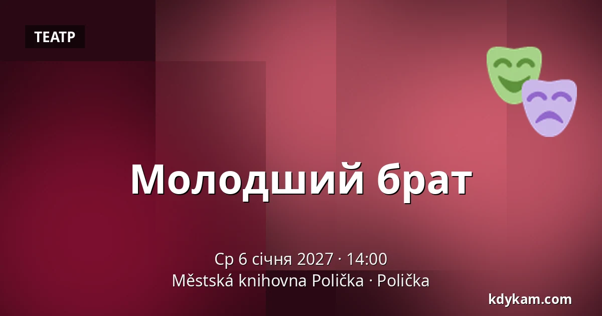Молодший брат — Міська бібліотека Поличка, Поличка