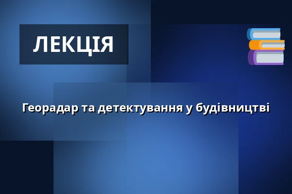 Георадар та детектування у будівництві — Aula Arnošta z Pardubic, Пардубиці