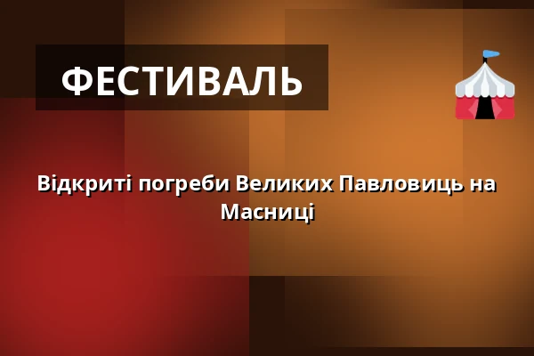 Відкриті погреби Великих Павловиць на Масниці — Areál Vinium, Велке-Павловиці