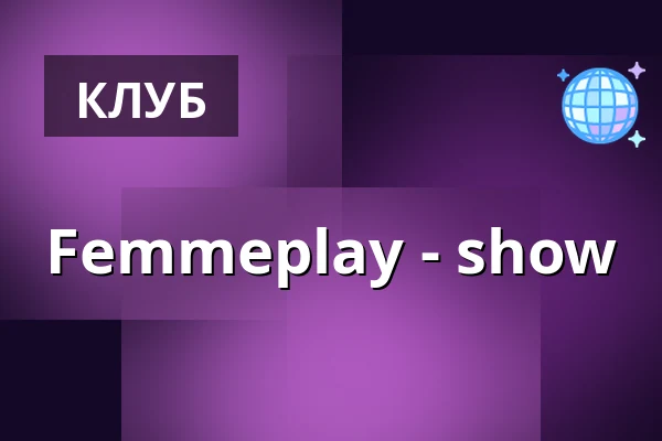 Femmeplay - show — ROYAL - Theatre & Club Chic Praha, Прага