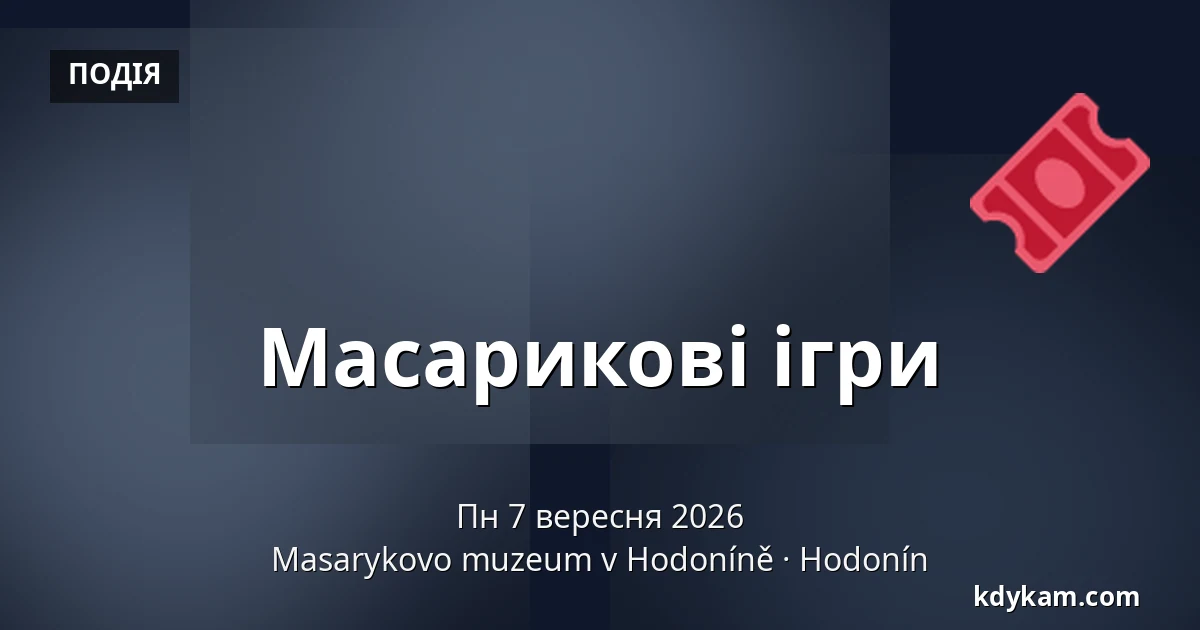 Масарикові ігри — Музей Масарика в Годонині, Годонін