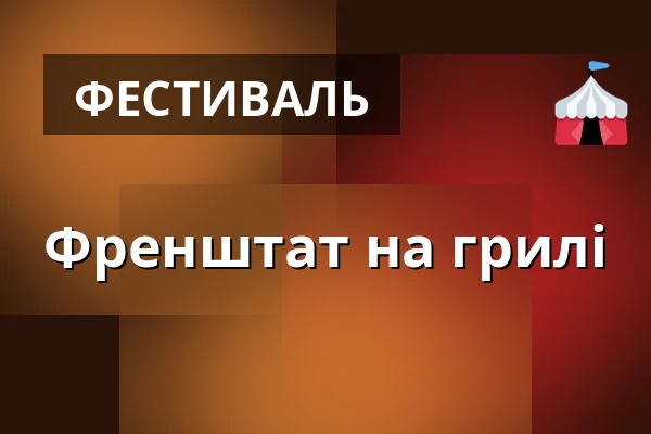 Френштат на грилі — Amfiteátr na Horečkách, Френштат-під-Радгоштем