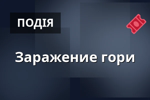 Заражение гори — Hustopeče, Бжеклав