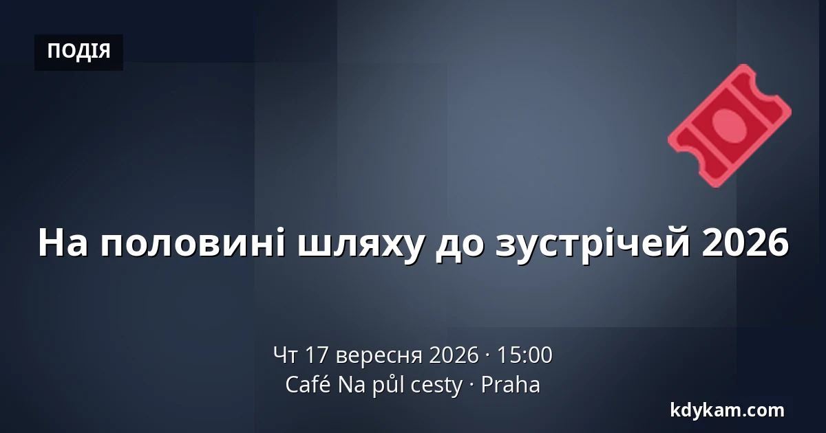 На половині шляху до зустрічей 2026 — Кафе На пул цесты, Прага