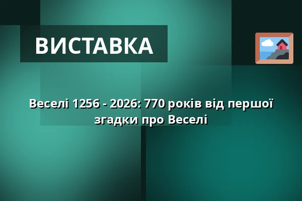 Веселі 1256 - 2026: 770 років від першої згадки про Веселі — Městské muzeum Veselí nad Moravou, Веселі-над-Моравою