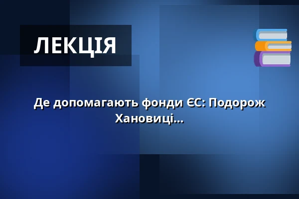 Де допомагають фонди ЄС: Подорож проектами - Музей під відкритим небом Хановиці — Музей краєзнавства імені др. Хосташе в Клатовах, Клатови